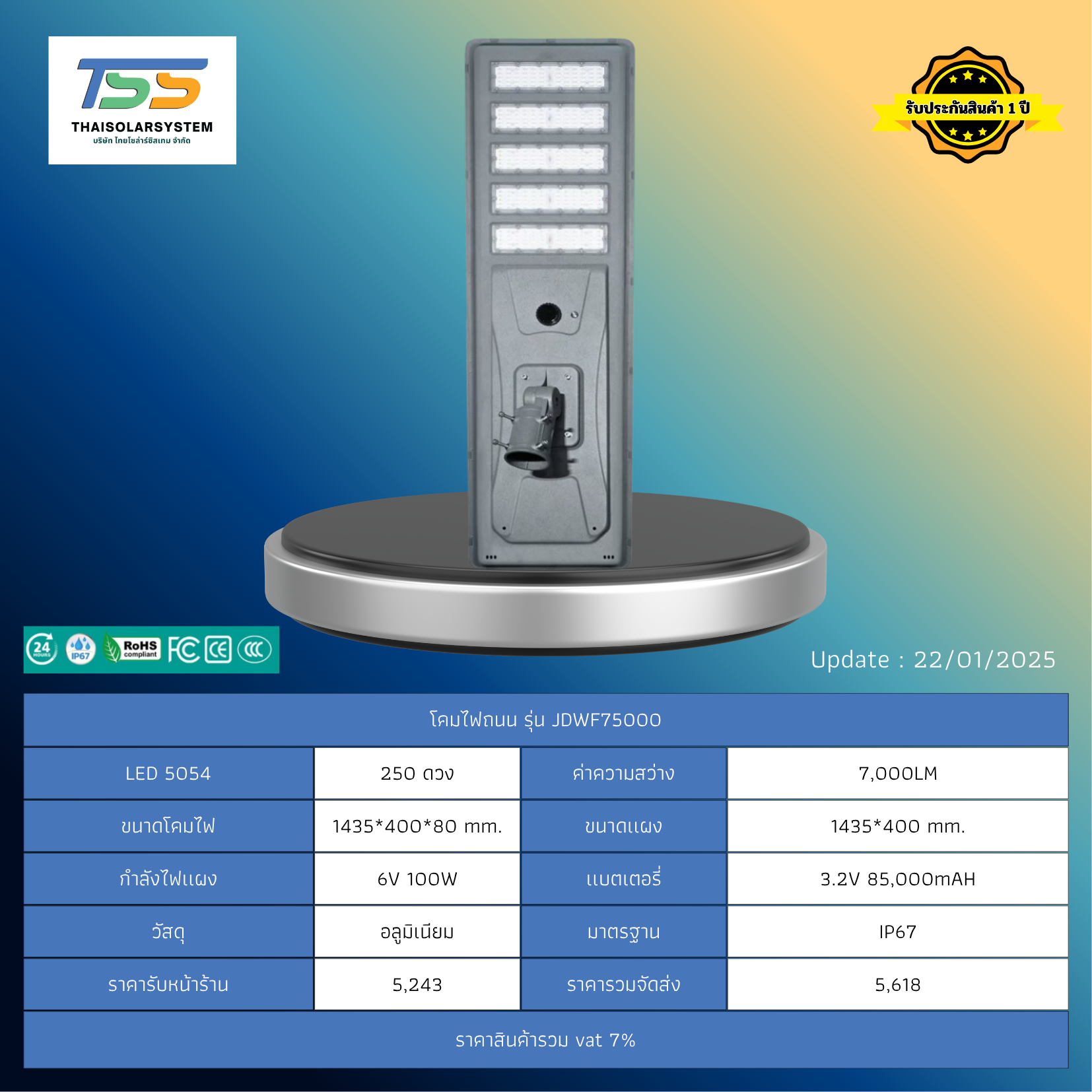โคมไฟถนน โซล่าร์เซลล์ รุ่น JD-WF75000