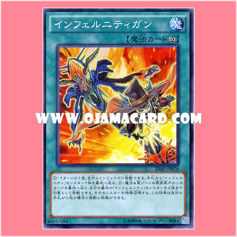 20AP-JP076 : Infernity Launcher / Infernity Gun (Normal Parallel Rare)