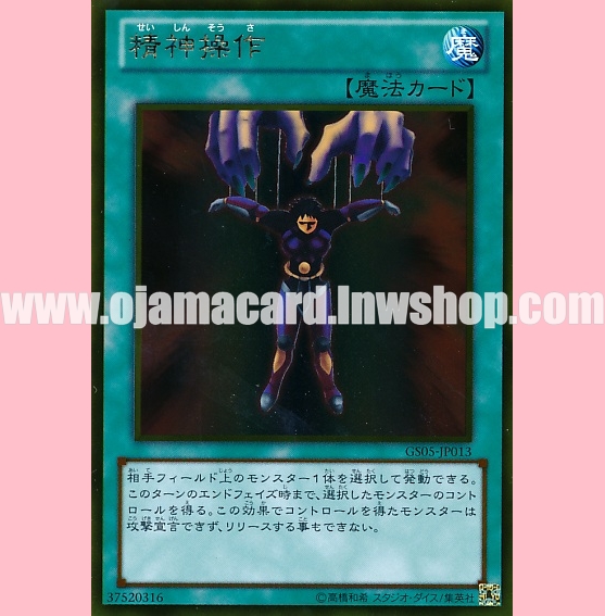 GS05-JP013 : Mind Control (Gold Rare) 98%
