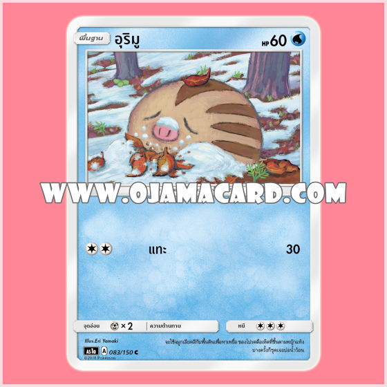 083/150 : อุริมู - C [AS1A]