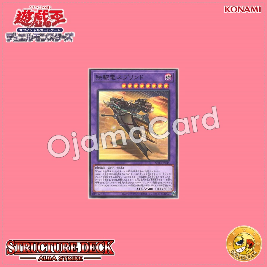SD43-JP045 : Sprind the Irondash Dragon (Common)