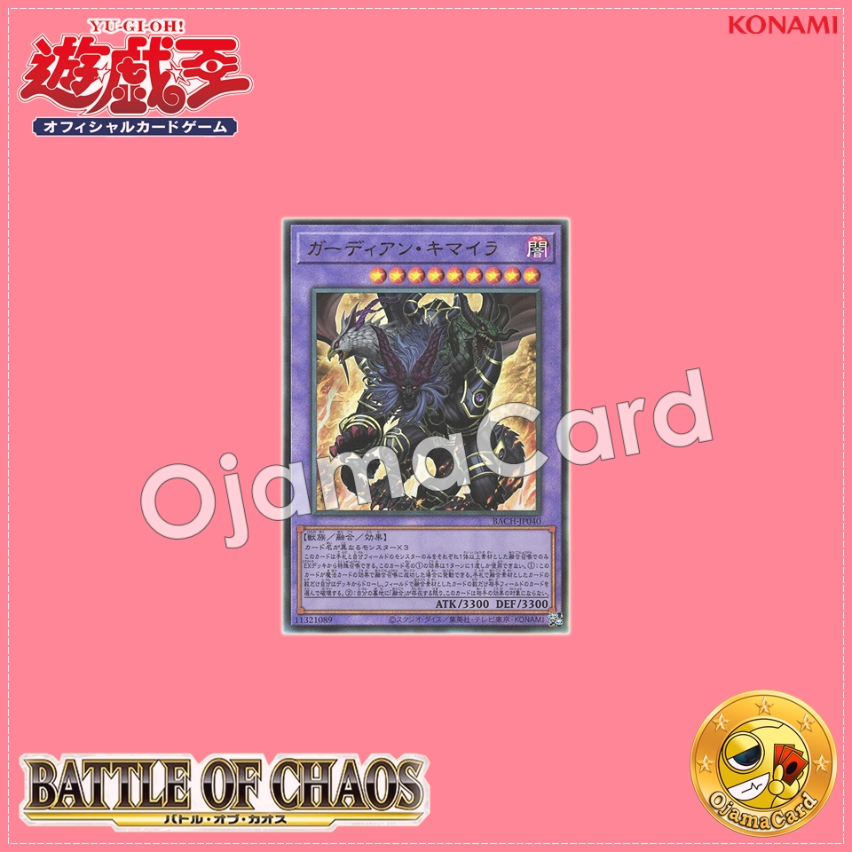 BACH-JP040 : Guardian Chimera (Ultimate Rare)