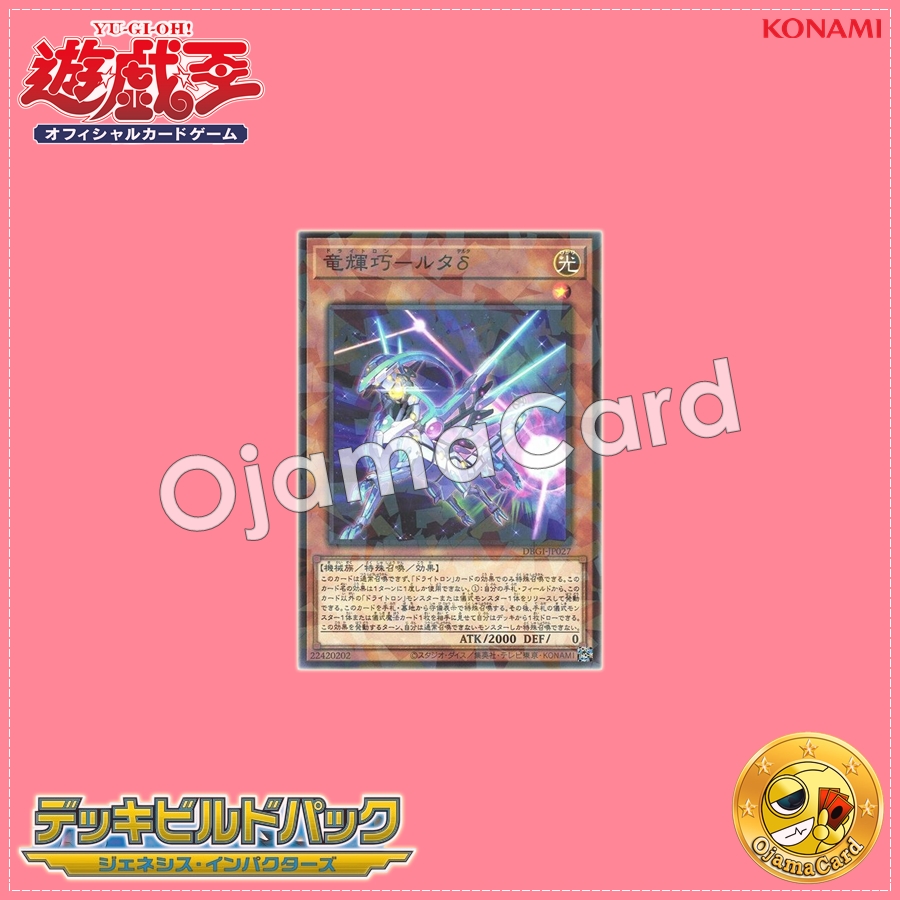 DBGI-JP027 : Drytron Delta Altais / Draconic Bright Machine - Lta δ (Normal Parallel Rare)