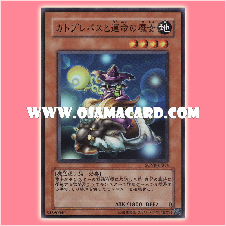 SOVR-JP014 : Catoblepas and the Witch of Fate (Super Rare)