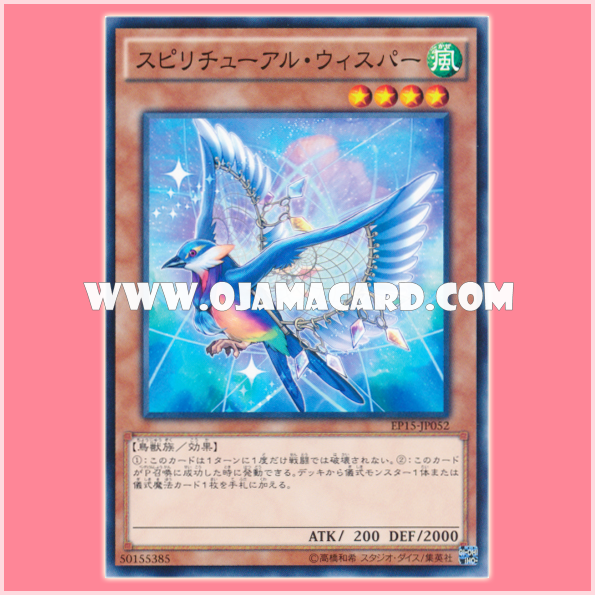 EP15-JP052 : Spiritual Whisper (Common)