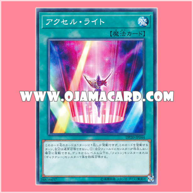 DP20-JP044 : Accellight (Common)
