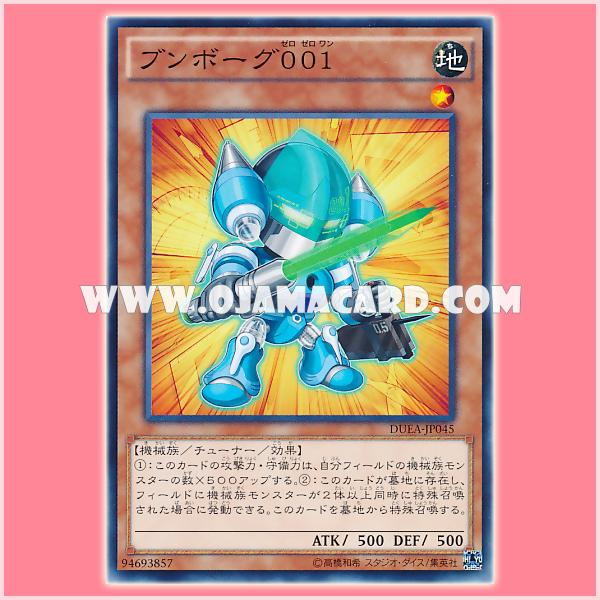 DUEA-JP045 : Deskbot 001 / Bunborg 001 (Common)