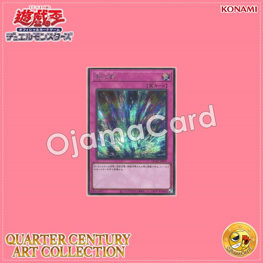 QCAC-JP097 : Torrential Tribute / Torrential Burial (Secret Rare)