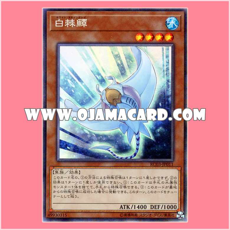 RC03-JP011 : White Stingray (Collectors Rare)