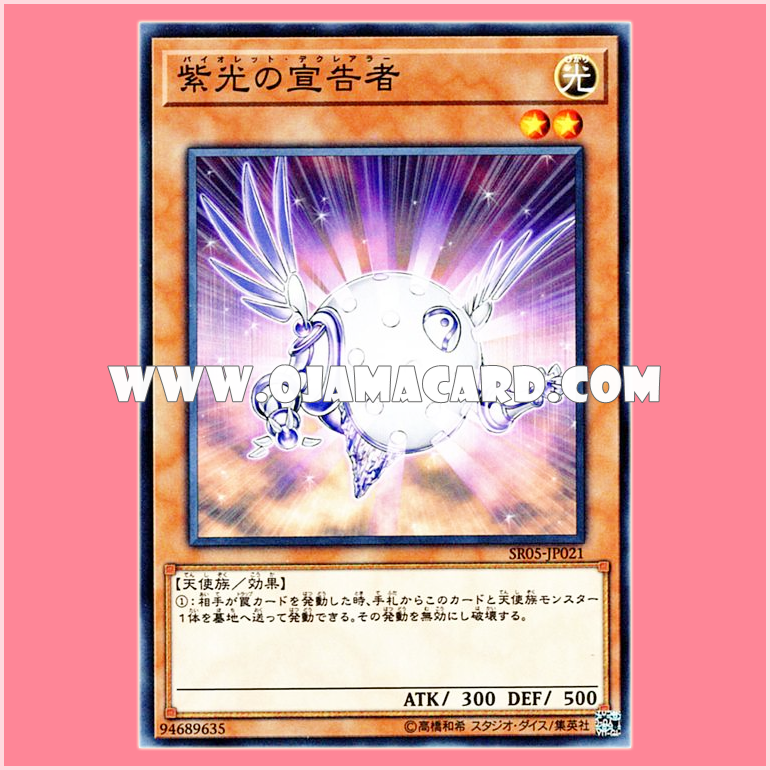 SR05-JP021 : Herald of Purple Light / Violet Declarer (Common)
