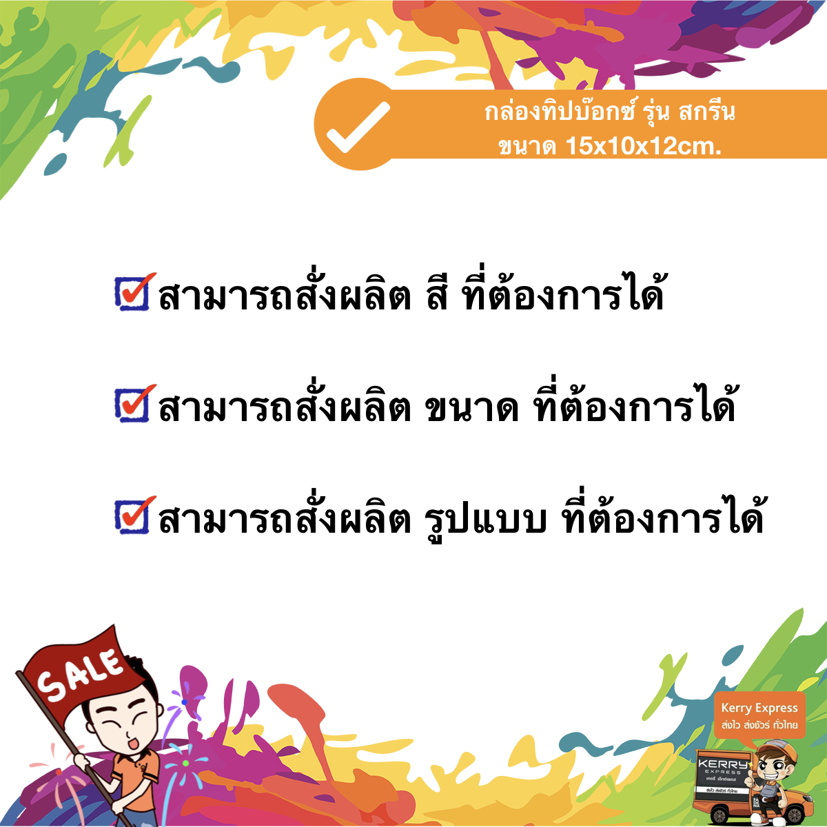 กล่องทิป สกรีน "TIP BOX" 15x10x12 cm. สีดำโปร่งแสง สกรีนเงิน ชิ้น