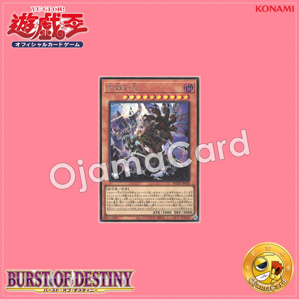 BODE-JP030 : Lord of the Heavenly Prison / King of Heaven and Hell (Secret Rare)