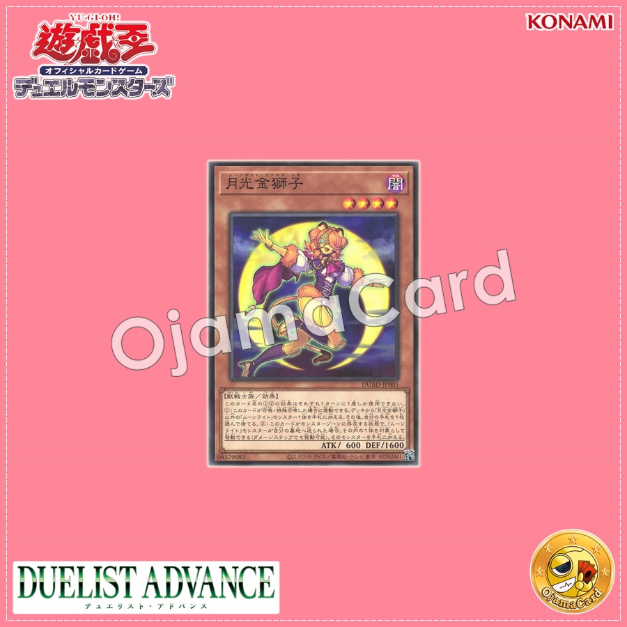 DUAD-JP005 : Lunalight Gold Leo / Moonlight Gold Leo (Common)