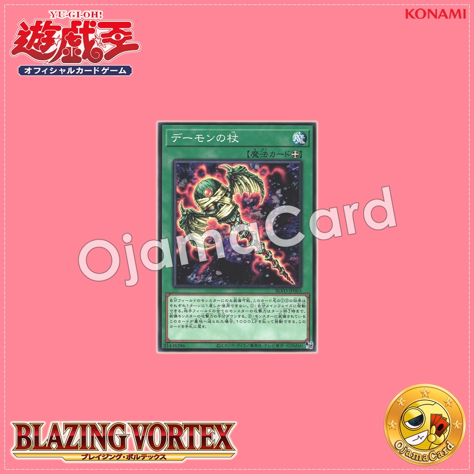 BLVO-JP063 : Archfiend's Staff of Despair / Daemon's Staff (Common)