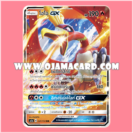041/150 : โฮโอ GX - RR [AS1A]