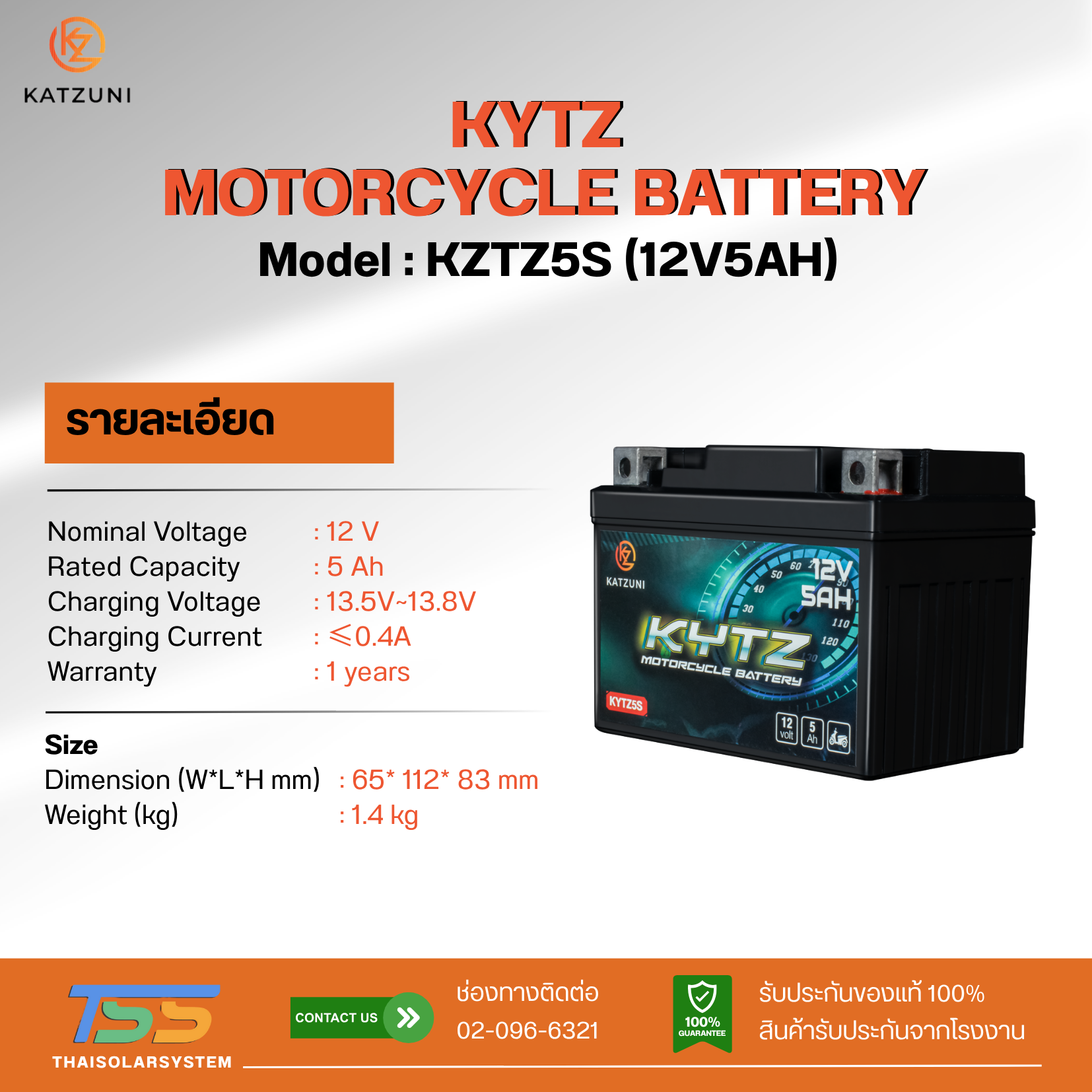 แบตเตอรี่ KATZUNI 5AH 12V รุ่น KYTZ5S (ประกัน 1 ปี)