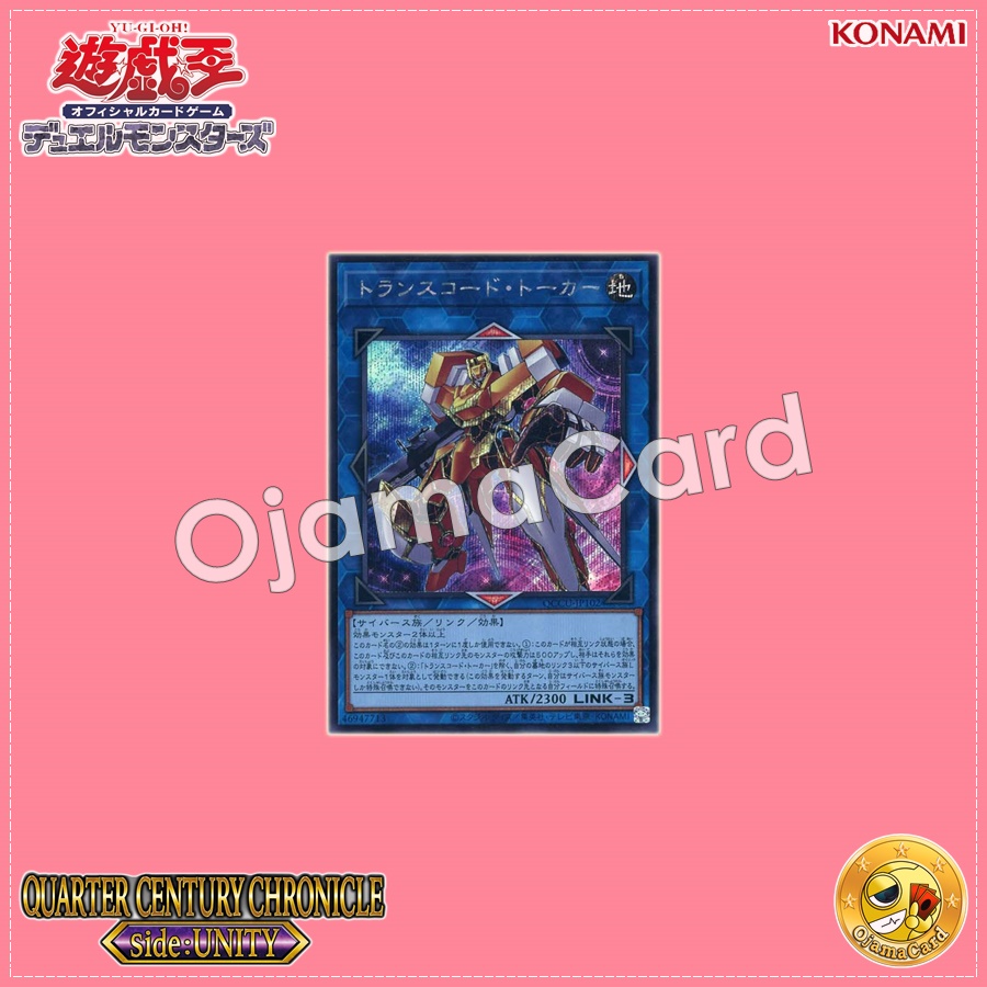 QCCU-JP102 : Transcode Talker (Secret Rare)