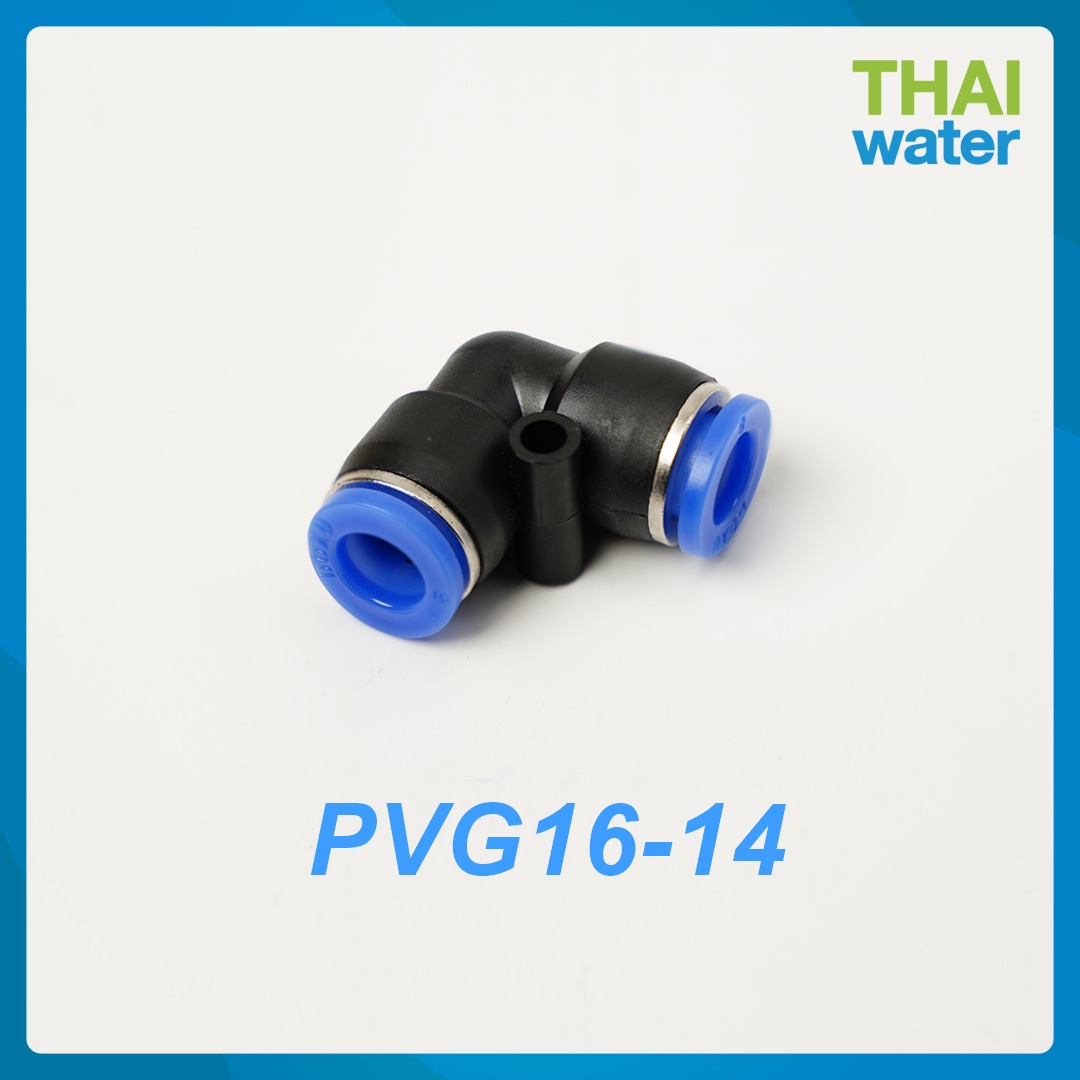 02-SPVG16-14-BK ข้อต่อลม งอ 90 ลดขนาด 16x14 mm.