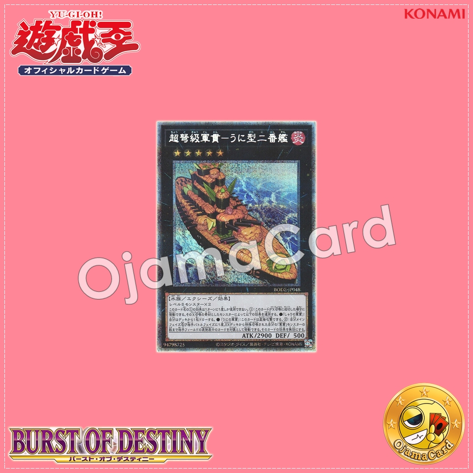 BODE-JP048 : Superdreadnought Suship - Urchin-Class Second Wardish / Superdreadnought Suship - Urchin-class Second Warship (Prismatic Secret Rare)