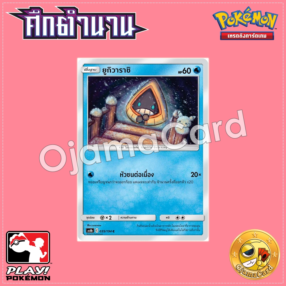 035/194 : ยูกิวาราชิ - C [AS6B]
