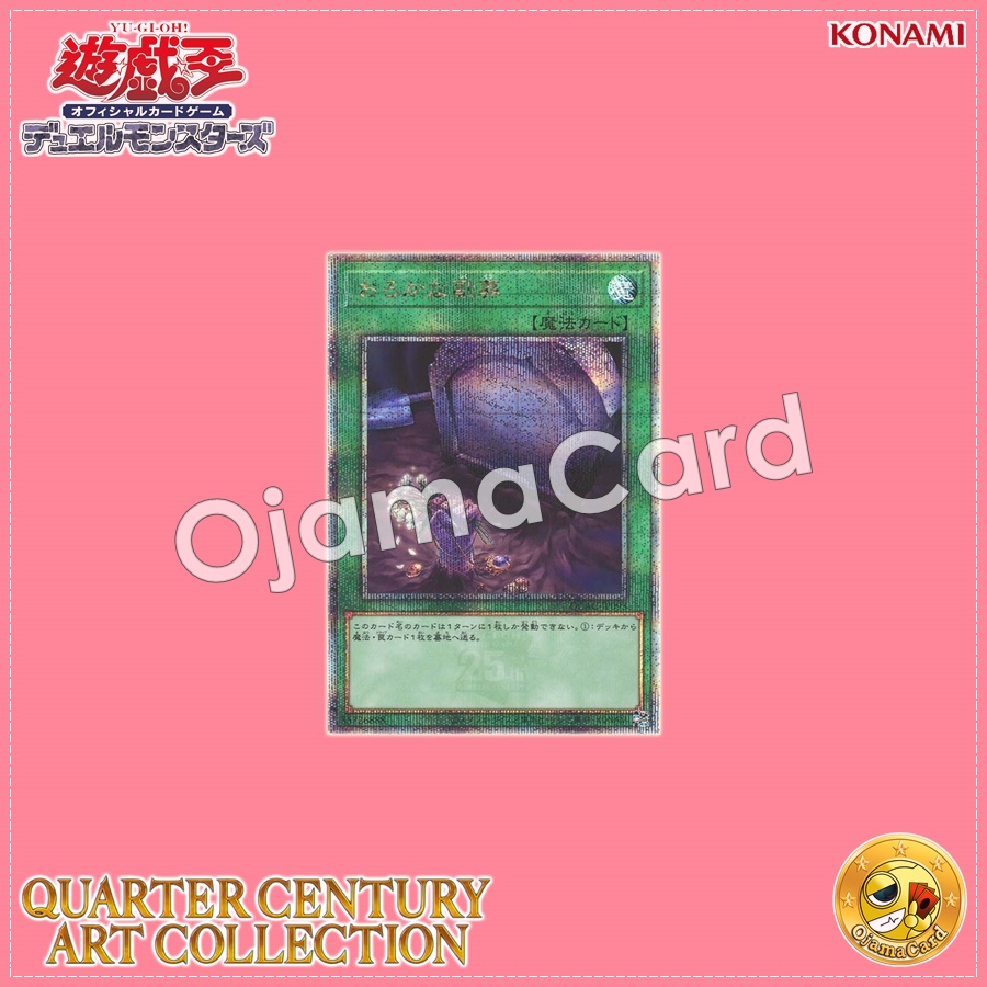 QCAC-JP093 : Foolish Burial Goods (Quarter Century Secret Rare)