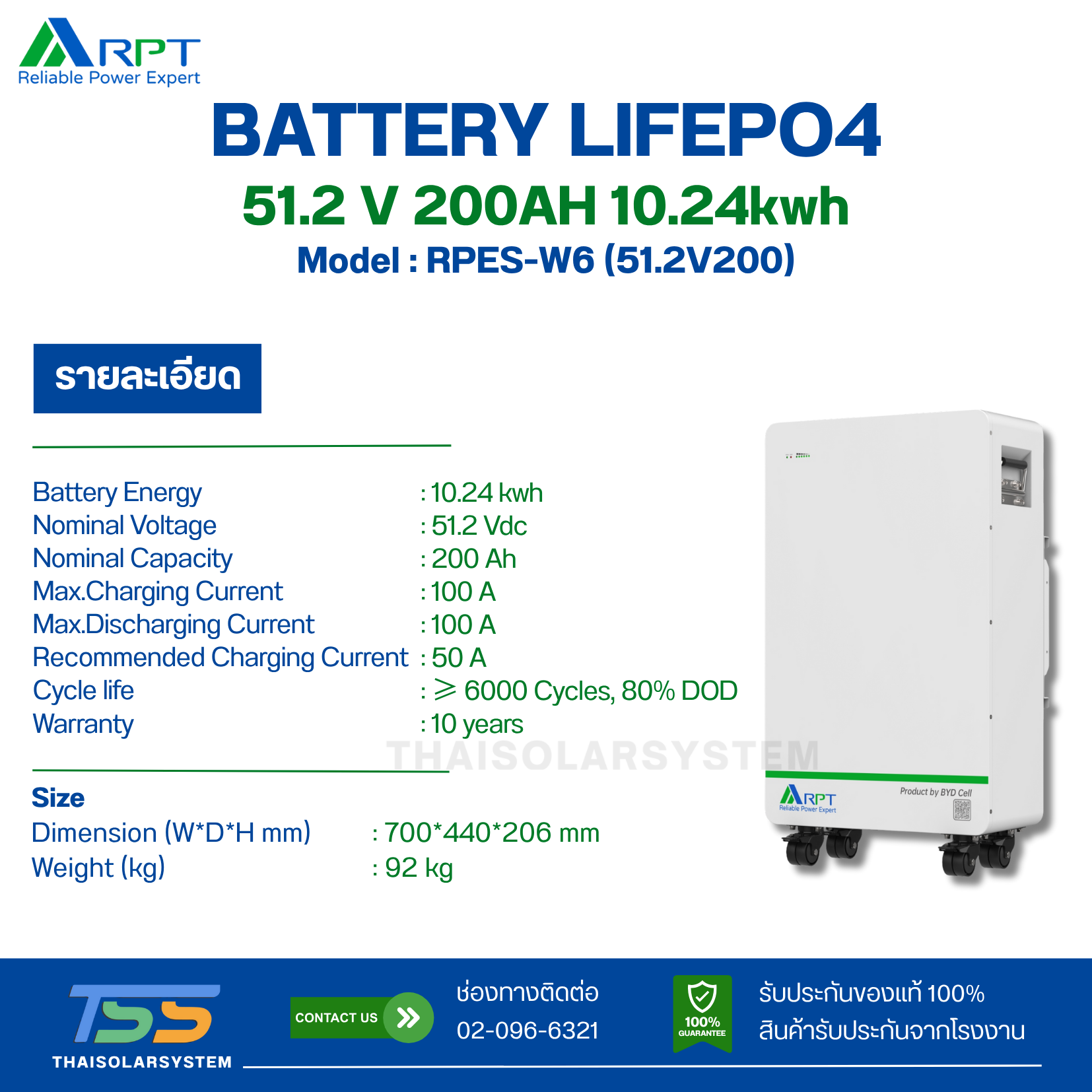 BATTERY RPT 200Ah 51.2V (ประกัน 7 ปี)