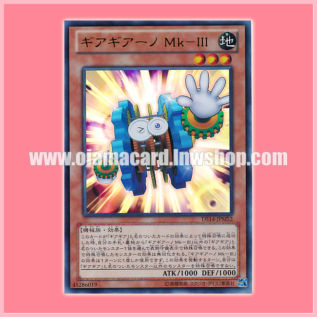 DS14-JPMS2 : Geargiano Mk-III (Ultra Rare)