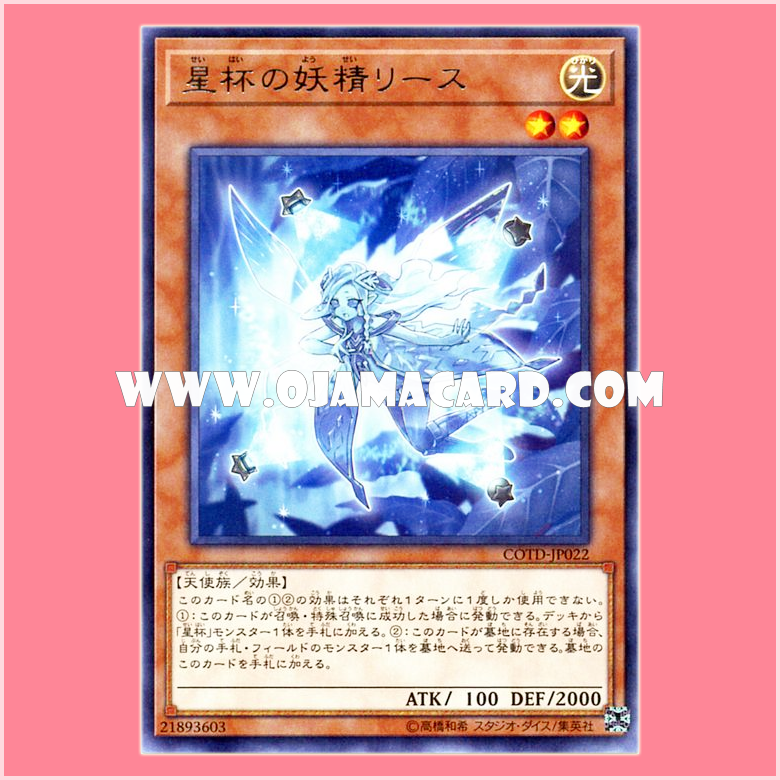COTD-JP022 : Stargrail's Fairy Ries (Rare)