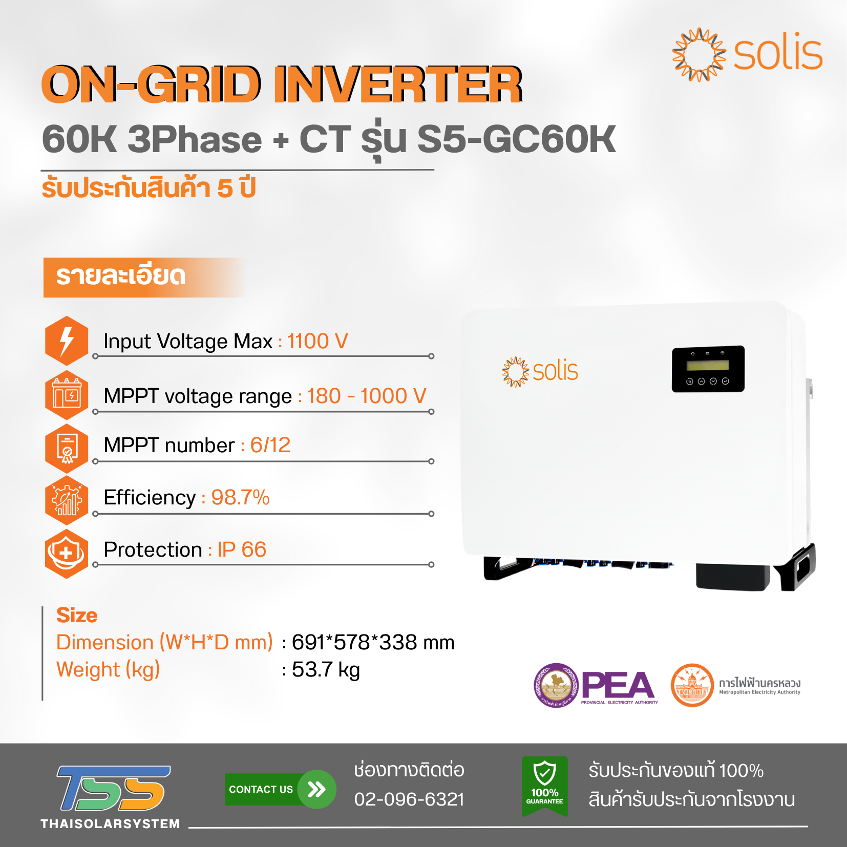 Inverter On Grid Solis รุ่น S5-GC60K ขนาด 60K 3Phase + CT (ประกัน 5 ปี)