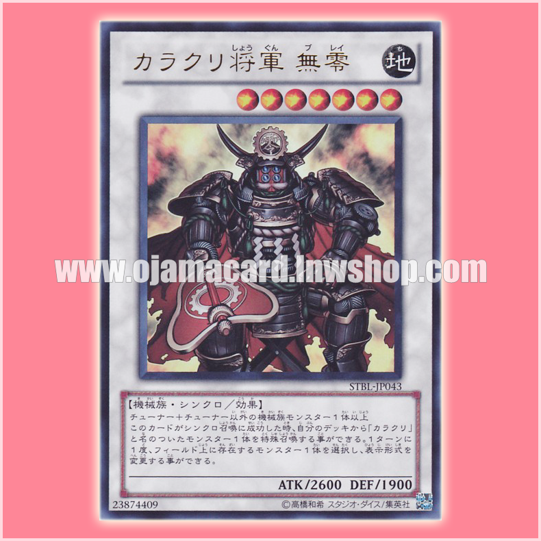 STBL-JP043 : Karakuri Shogun mdl 00 "Burei" / Karakuri Shogun 00 (Ultra Rare)