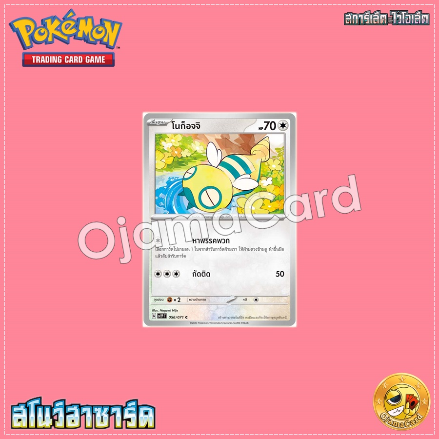 056/071 : โนก็อจจิ - C [SV2PT]