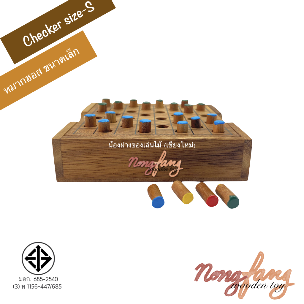 Checker size S (หมากฮอสสากล ขนาดเล็ก)