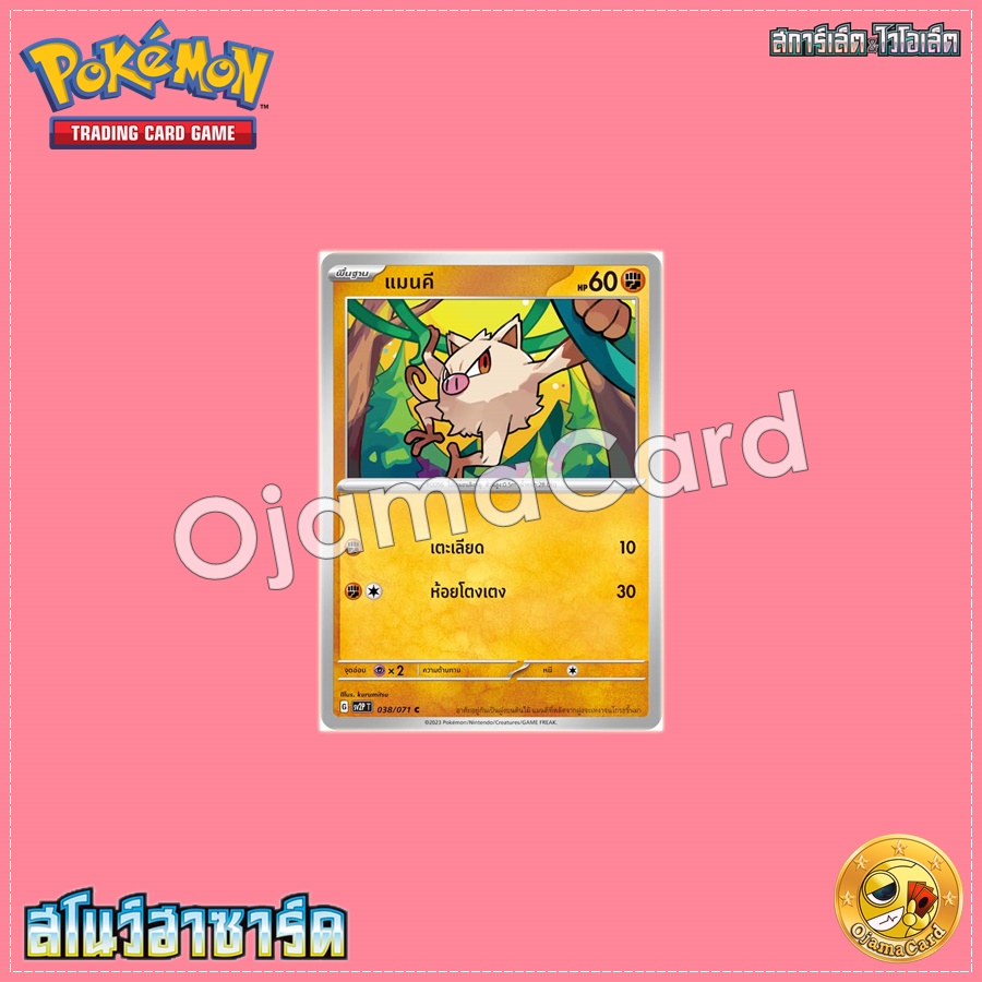 038/071 : แมนคี - C [SV2PT]
