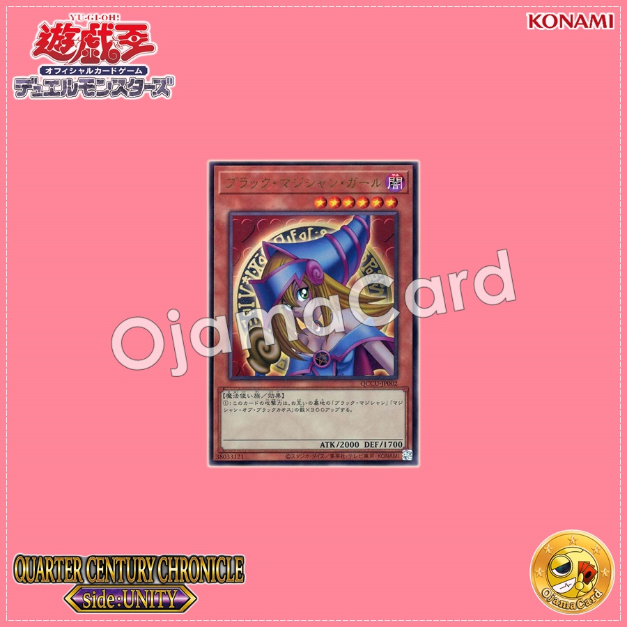 QCCU-JP002 : Dark Magician Girl / Black Magician Girl (Ultimate Rare)