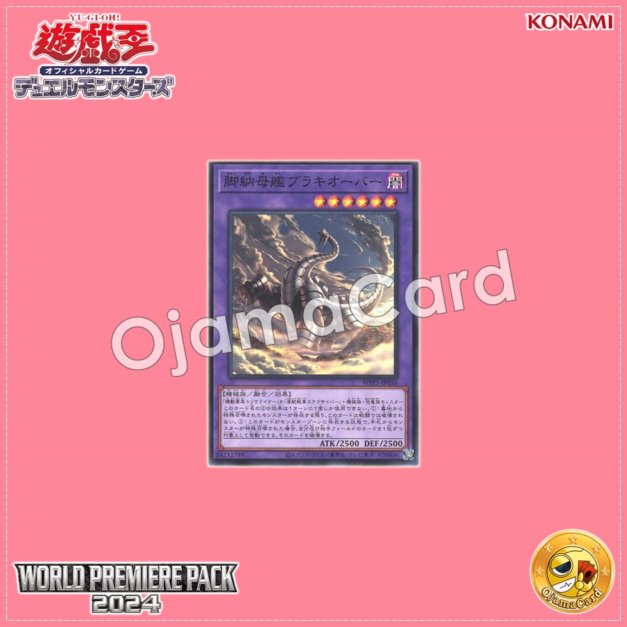 WPP5-JP056 : Storagepod / Storagepod Mothership Brachiover (Common)