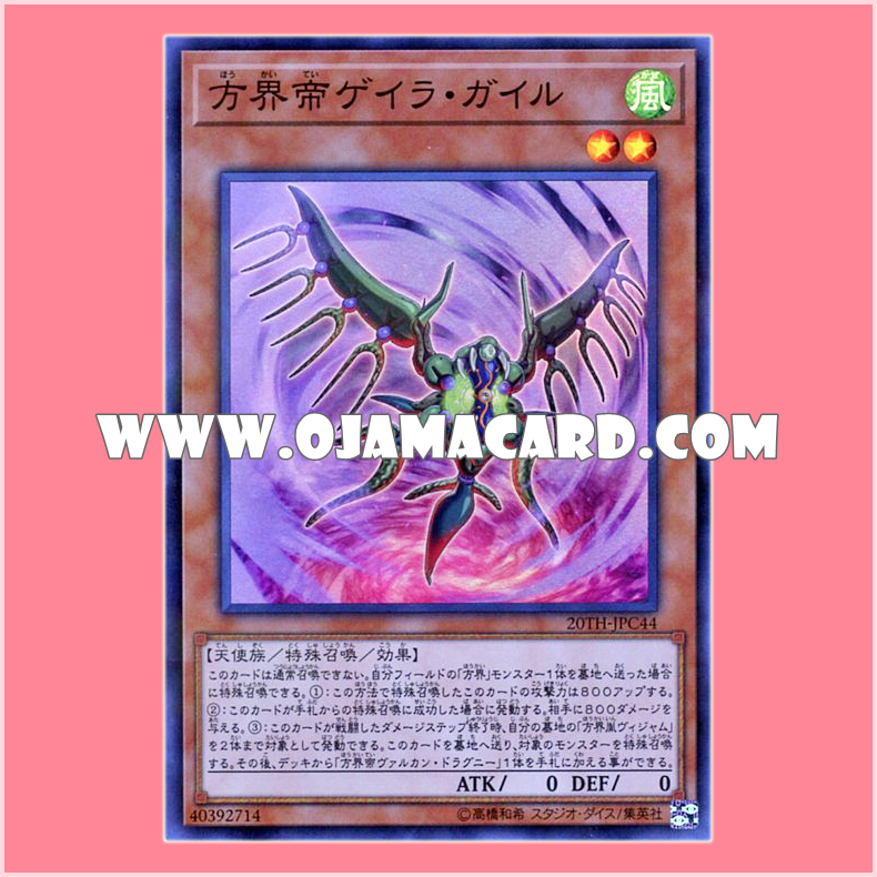 20TH-JPC44 : Geira Guile the Cubic King / Geira Guile the Direction World King (Super Parallel Rare)「99%」