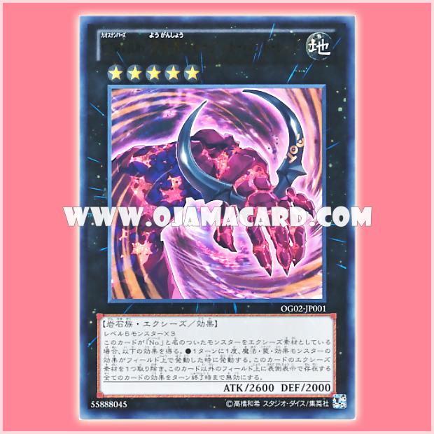 OG02-JP001 : Number C106: Giant Red Hand / Chaos Numbers 106: Lava Palm - Giant Hand Red (Ultra Rare)
