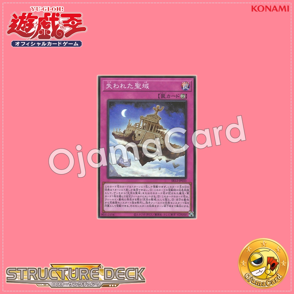 SR12-JP033 : Lost Sanctuary (Super Rare)