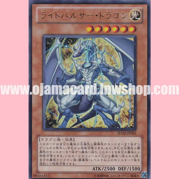 SD22-JP001 : Lightpulsar Dragon (Ultra Rare)