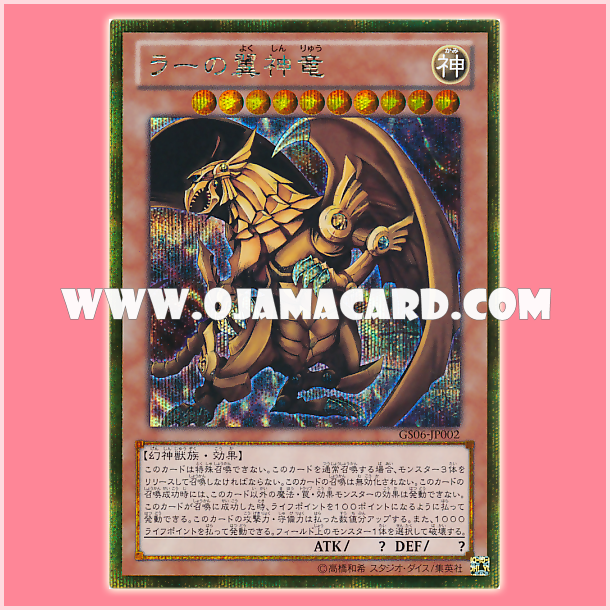 GS06-JP002 : The Winged Dragon of Ra / The Winged Divine Dragon of Ra (Gold Secret Rare)