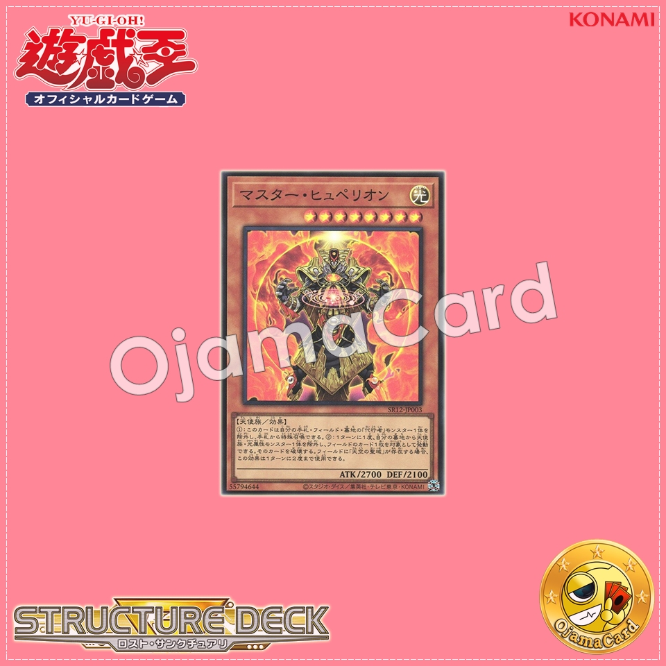 SR12-JP003 : Master Hyperion (Super Rare)