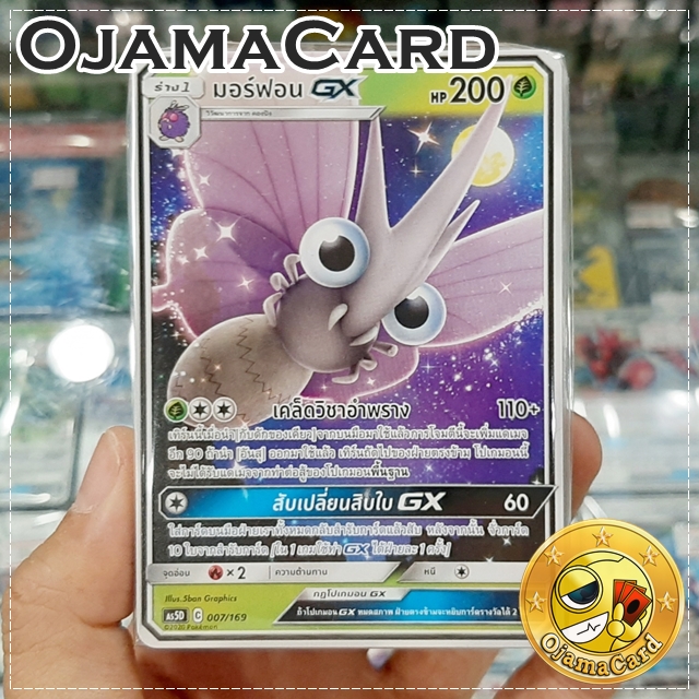 Pokémon TCG Sun & Moon (ซันมูน) — GX Starter Deck : Double Burst (ดับเบิ้ลเบิร์ส) [AS5D]┊มอร์ฟอน GX「1 Deck」