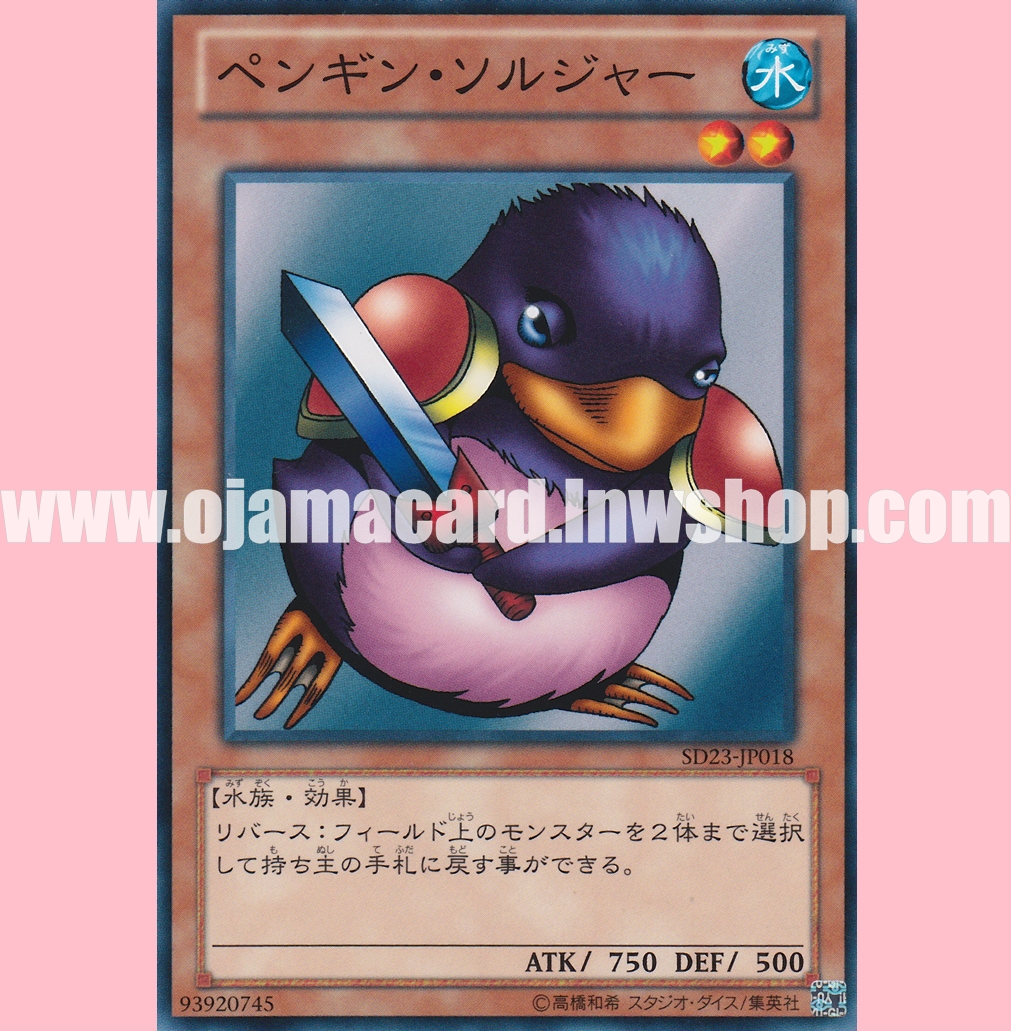 SD23-JP018 : Penguin Soldier (Common)