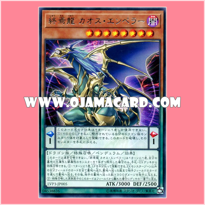 LVP3-JP005 : Chaos Emperor, the Dragon of Armageddon (Rare)「JP」