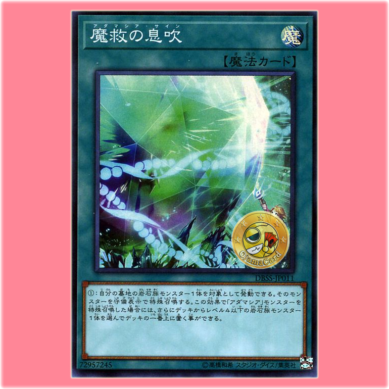 DBSS-JP011 : Adamatia Sign (Super Rare)