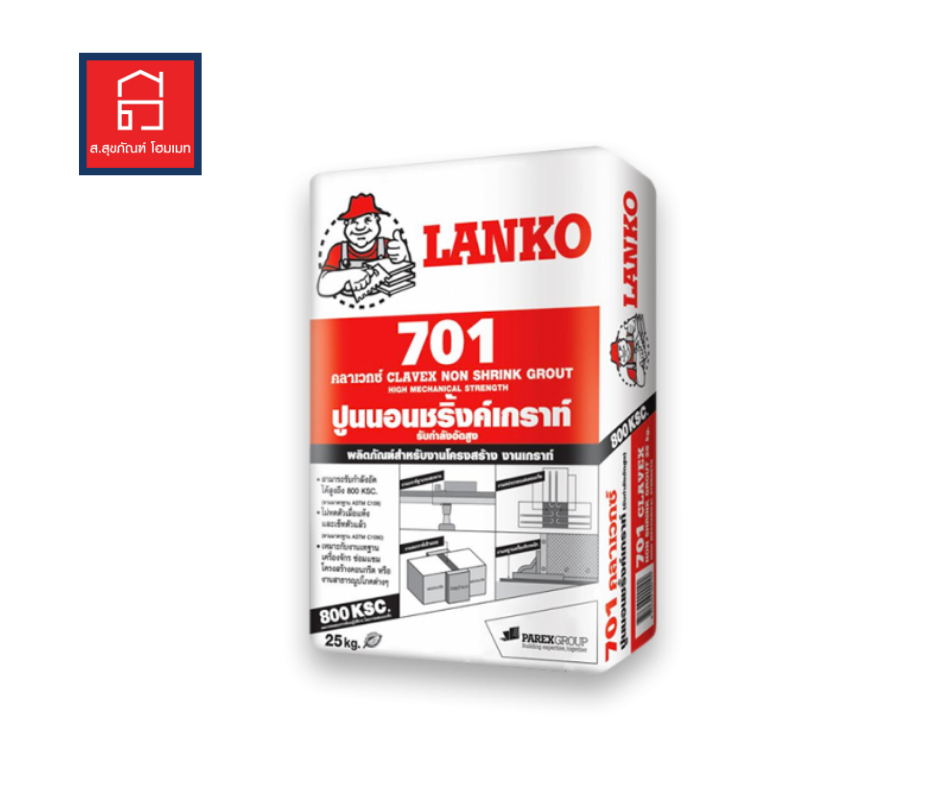 ปูนชนิดไม่หดตัวซ่อมงานทั่วไป LANKO รุ่น 701 ขนาด 25 กก. สีเทา แลงโก้ 701 พิเศษ สั่งซื้อภายในตั้งแต่วันนี้ ถึง 10.10.65 ลดอีกถุงละ 10บาท !!!!!