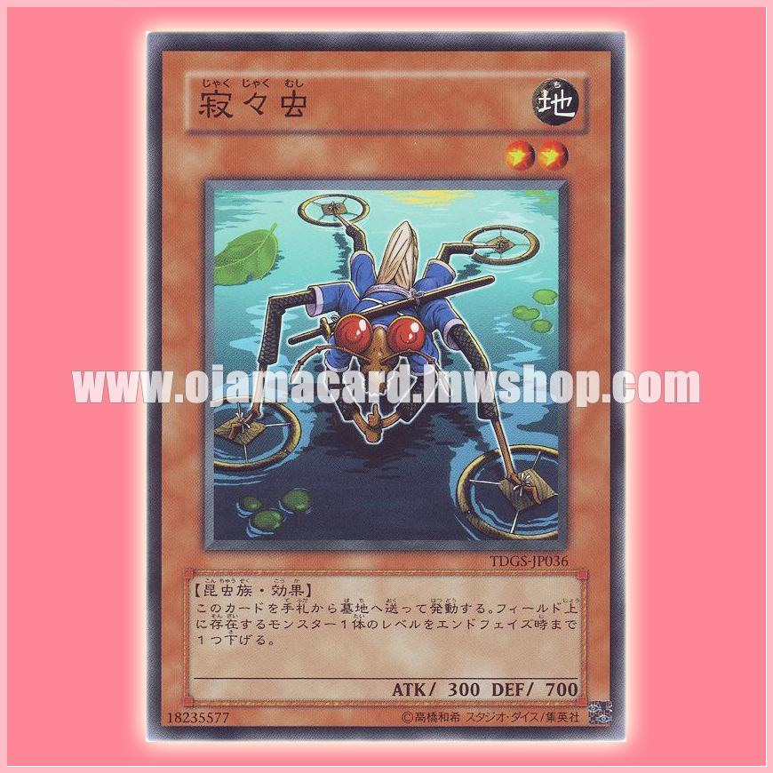 TDGS-JP036 : Silent Strider / Desolate Insect (Common)