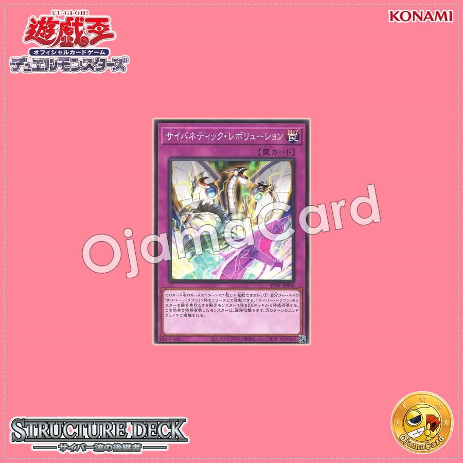 SD41-JP036 : Cybernetic Revolution (Common)