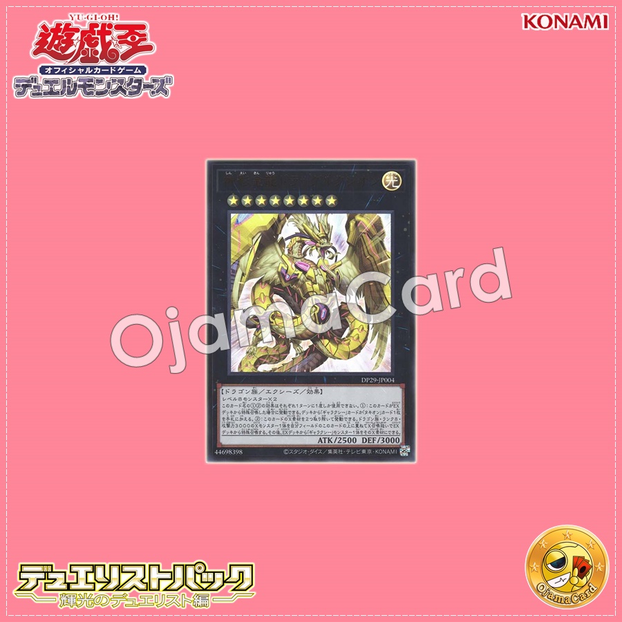 DP29-JP004 : Dragluxion / Ethereal Gold Dragon Dragluxion (Ultra Rare)