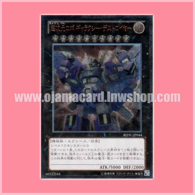 REDU-JP044 : Superdimensional Robot Galaxy Destroyer / Superdimensional Robo Galaxy Destroyer (Ultimate Rare)